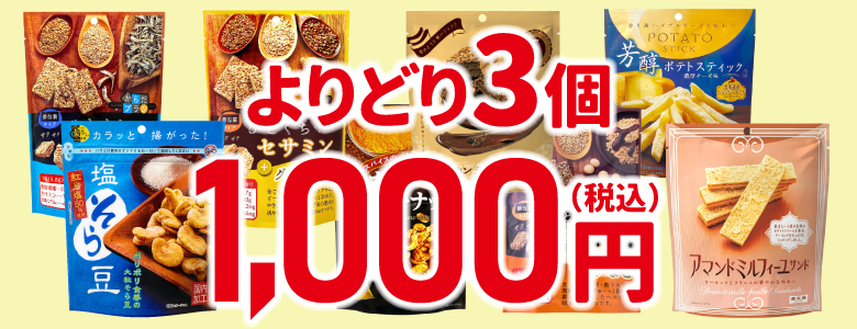MDHのお菓子をお得にセット買い！