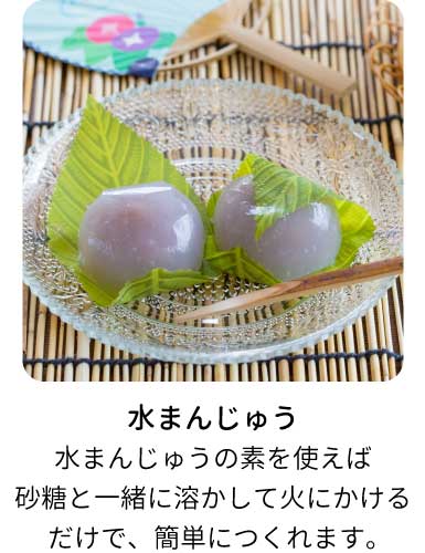 水まんじゅうのレシピ