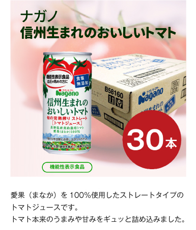 トマトジュースケース