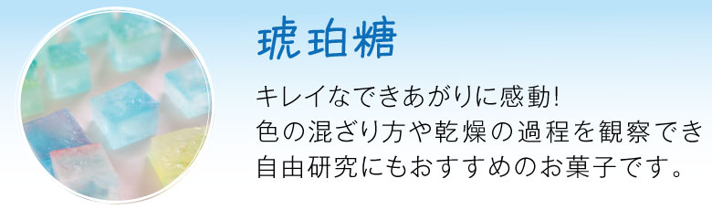 琥珀糖