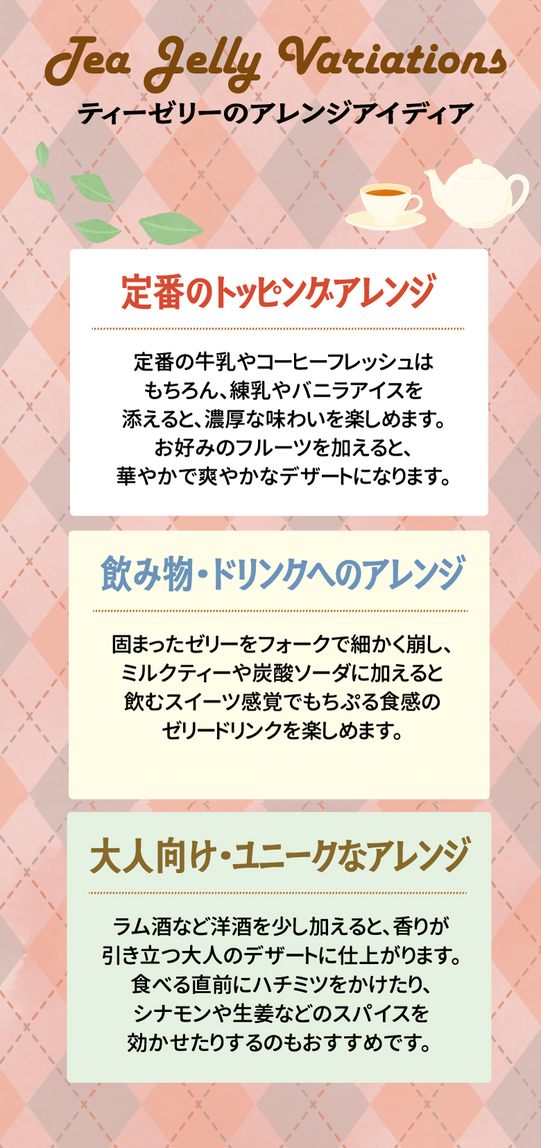 ティーゼリーのアレンジアイデア