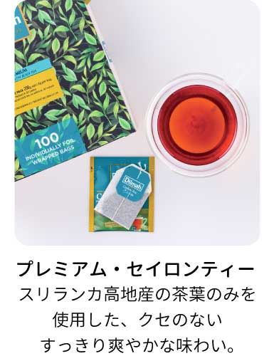 premiumセイロンティー