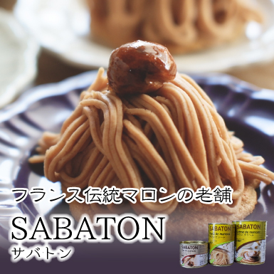 サバトン