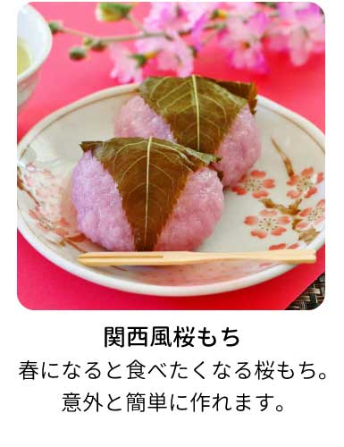 桜もち