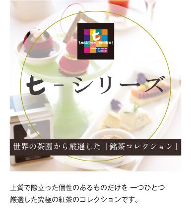ディルマ　ｔシリーズ