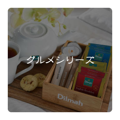 グルメシリーズ