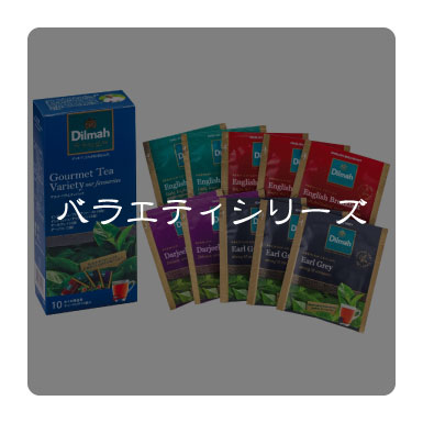 バラエティシリーズ