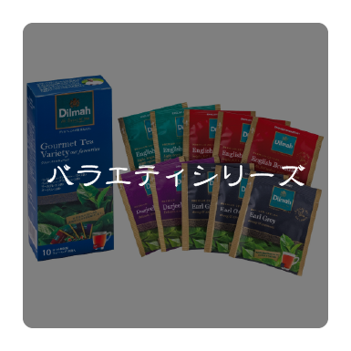 バラエティシリーズ